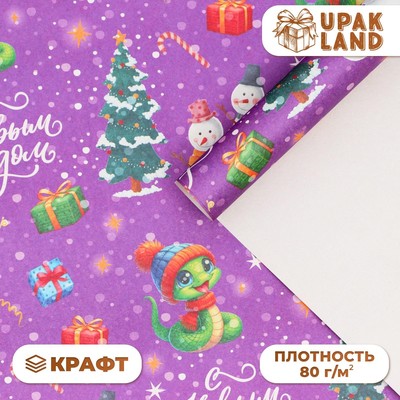 Бумага упаковочная новогодняя «Змейка и снеговики Символ года», белый крафт, 80 г/м² , 50×70 см