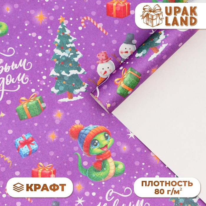 Бумага упаковочная новогодняя «Змейка и снеговики Символ года», белый крафт, 80 г/м² , 50×70 см - Фото 1