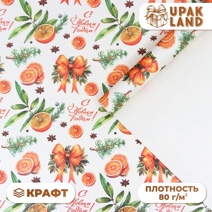 Бумага упаковочная новогодняя «Апельсин и новый год», белый крафт, 80 г/м², 50×70 см - Фото 1