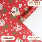 Бумага упаковочная новогодняя «С Новым годом», белый крафт, 80 г/м², 50×70 см - Фото 1