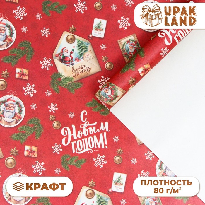 Бумага упаковочная новогодняя «С Новым годом», белый крафт, 80 г/м², 50×70 см - Фото 1