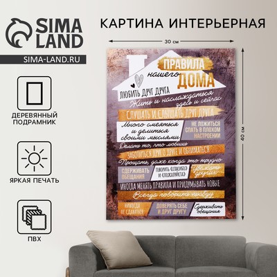 Картина «Правила дома», домик, 30×40 см