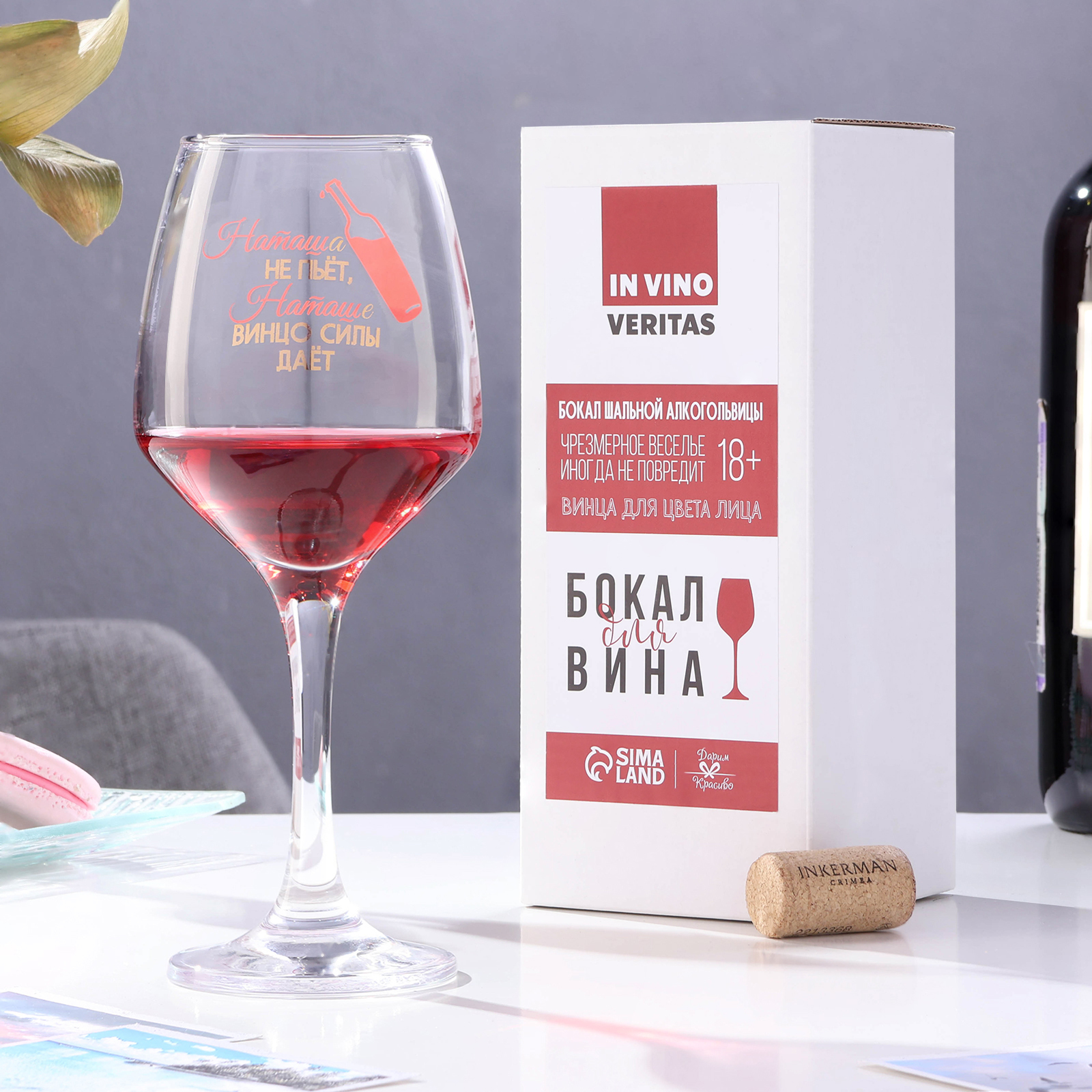 Бокал для вина с надписью "Наташа не пьёт" 350 мл (10574078) - Купить ...
