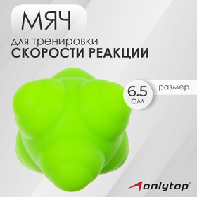 Мяч для тренировки скорости реакции ONLYTOP, цвет зелёный, уценка 10667143