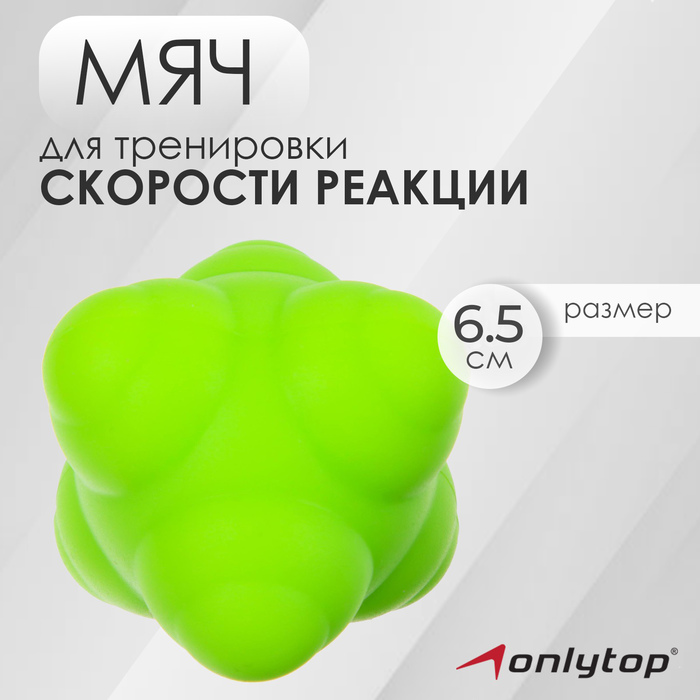 УЦЕНКА Мяч для тренировки скорости реакции ONLYTOP, зелёный - Фото 1