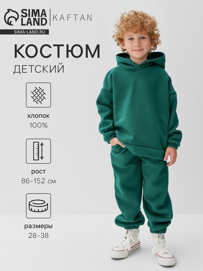Костюм для мальчика: толстовка, брюки, KAFTAN: Basic line, зелёный, рост 86-92 см