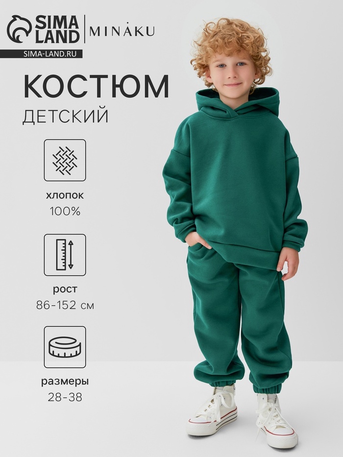Костюм детский (толстовка, брюки) KAFTAN Basic line р.30 (98-104), зеленый - Фото 1