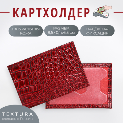 Картхолдер, TEXTURA, цвет бордовый