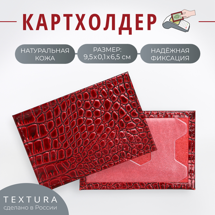 Картхолдер, TEXTURA, цвет бордовый - Фото 1