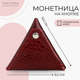 Монетница на кнопке, TEXTURA, цвет бордовый 10555244