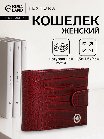Кошелёк женский TEXTURA, на кнопке, 11.5×1.5×9 см, бордовый