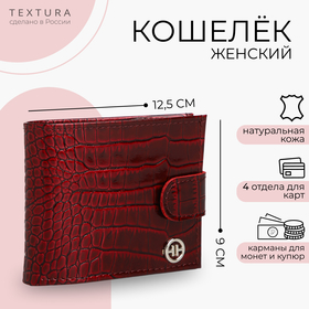 Кошелёк женский на кнопке TEXTURA, цвет бордовый 10555245