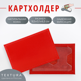 Картхолдер TEXTURA, цвет красный