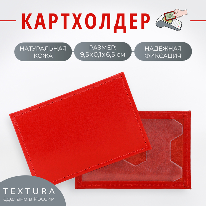

Картхолдер TEXTURA, цвет красный