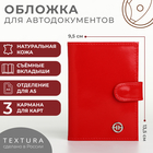 Обложка для автодокументов на кнопке, TEXTURA, цвет красный - фото 321791248