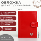 Обложка для автодокументов на кнопке, TEXTURA, цвет красный 10555251 - фото 72098142