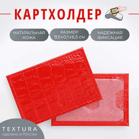 Картхолдер TEXTURA, цвет красный