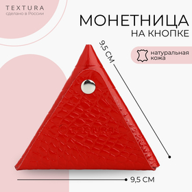 Монетница на кнопке TEXTURA, цвет красный