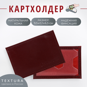 Картхолдер TEXTURA, цвет бордовый 10555257