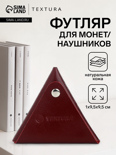 Монетница на кнопке TEXTURA, цвет бордовый