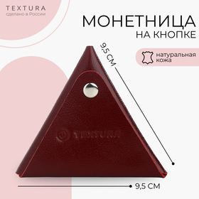 Монетница на кнопке TEXTURA, цвет бордовый 10555259