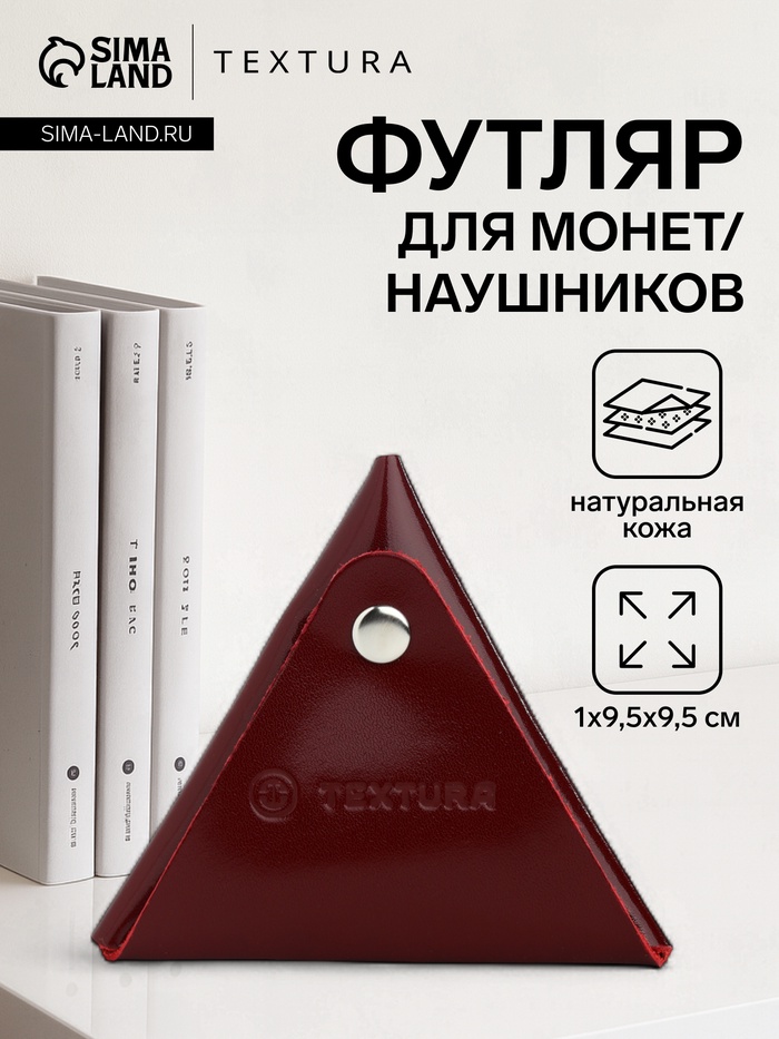 Монетница на кнопке TEXTURA, цвет бордовый - Фото 1