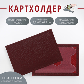 Картхолдер TEXTURA, цвет бордовый 10555266