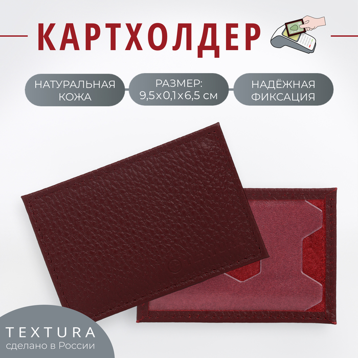 Картхолдер TEXTURA, цвет бордовый - Фото 1
