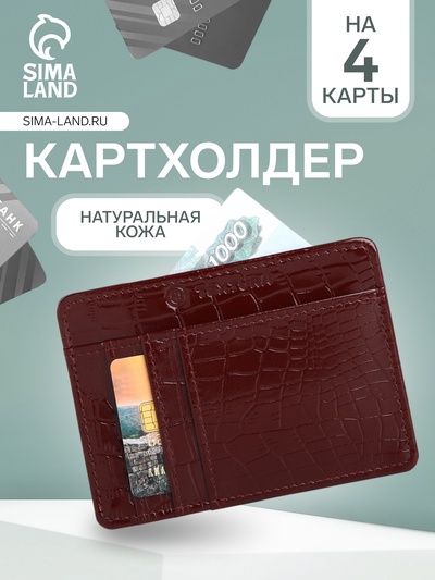 Картхолдер TEXTURA, на 4 карты, бордовый
