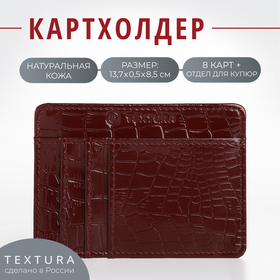 Картхолдер кожаный, TEXTURA, 4 карты, цвет бордовый