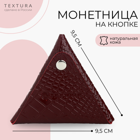 Монетница на кнопке, TEXTURA, цвет бордовый 10555273