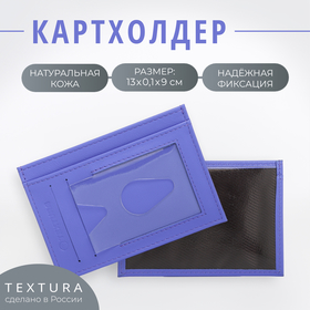 Картхолдер TEXTURA, цвет лиловый 10555275