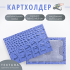 Картхолдер, TEXTURA, цвет сиреневый - Фото 1