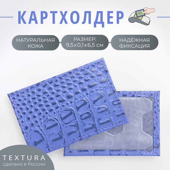 Картхолдер, TEXTURA, цвет сиреневый - Фото 1