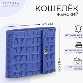 Кошелёк женский на кнопке, TEXTURA, цвет лиловый 10555281