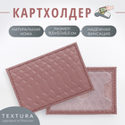 Картхолдер TEXTURA, цвет розовый - Фото 1
