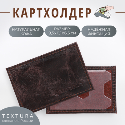 Картхолдер TEXTURA, цвет коричневый