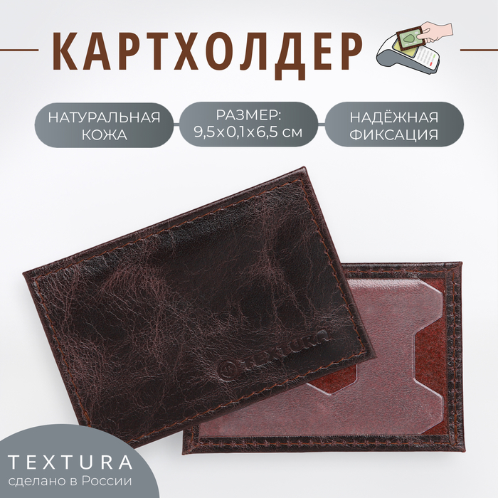 

Картхолдер TEXTURA, цвет коричневый