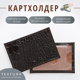 Картхолдер TEXTURA, цвет коричневый