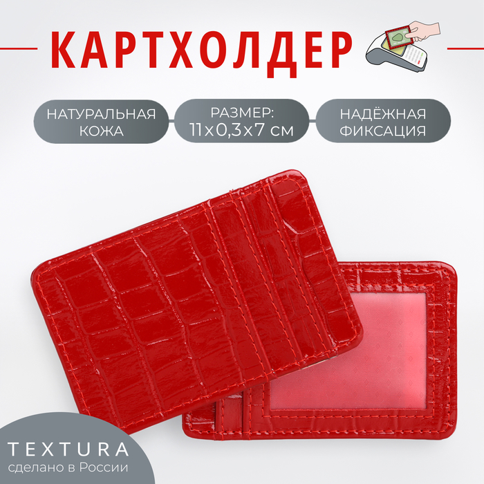 

Картхолдер TEXTURA, цвет красный