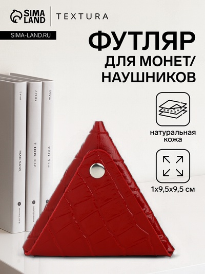 Монетница на кнопке TEXTURA, цвет красный