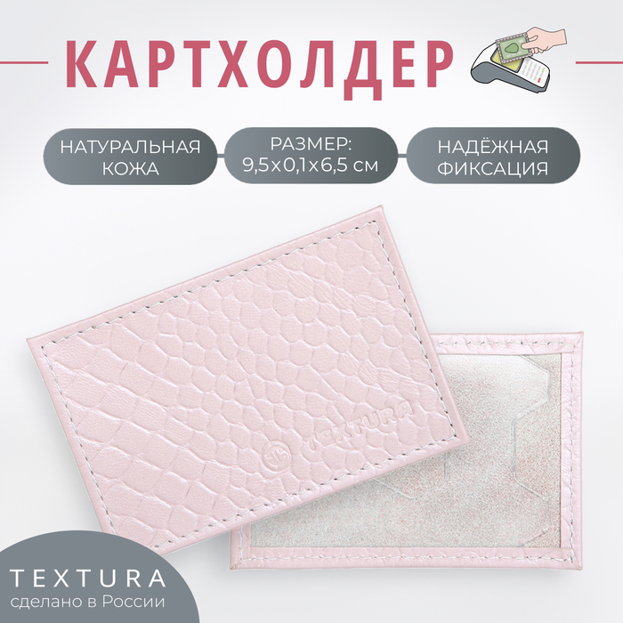 

Картхолдер, TEXTURA, цвет розовый