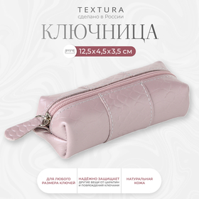 Ключница карманная на молнии, TEXTURA, длина 12,5 см, кольцо, цвет розовый 10555322