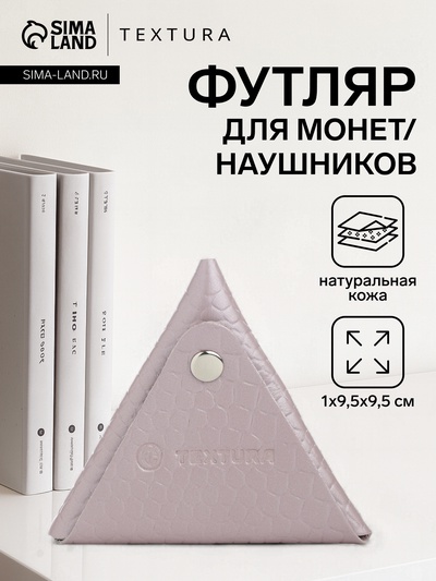 Монетница на кнопке TEXTURA, сиреневая