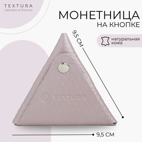 Монетница на кнопке, TEXTURA, цвет сиреневый 10555323