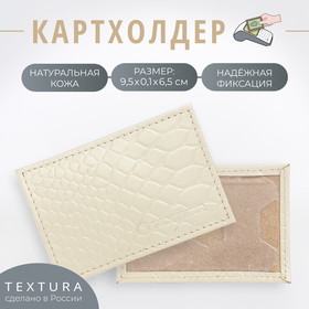 Картхолдер TEXTURA, цвет молочный 10555324