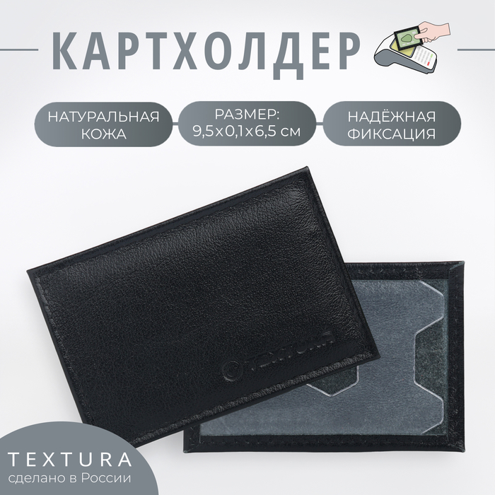 Картхолдер, TEXTURA, цвет чёрный - Фото 1