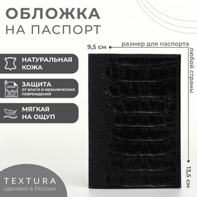 Обложка для паспорта, TEXTURA, цвет чёрный