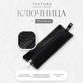 Ключница карманная на молнии, TEXTURA, длина 17 см, кольцо, цвет чёрный 10555347