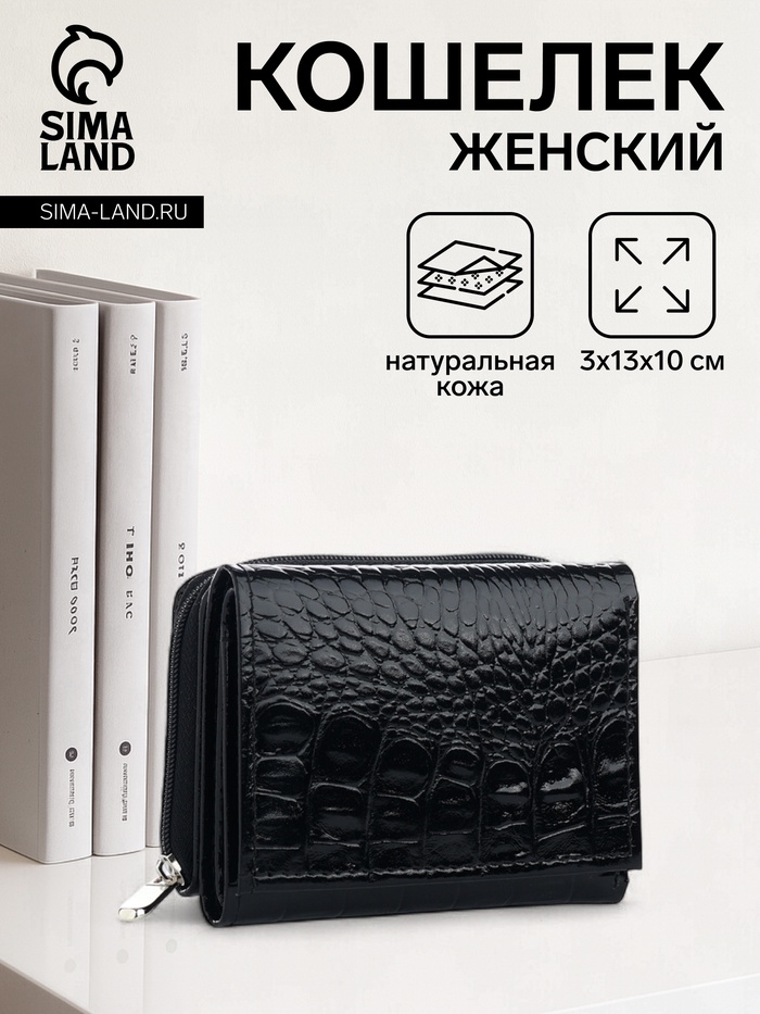 Кошелёк женский на молнии TEXTURA, цвет чёрный - Фото 1